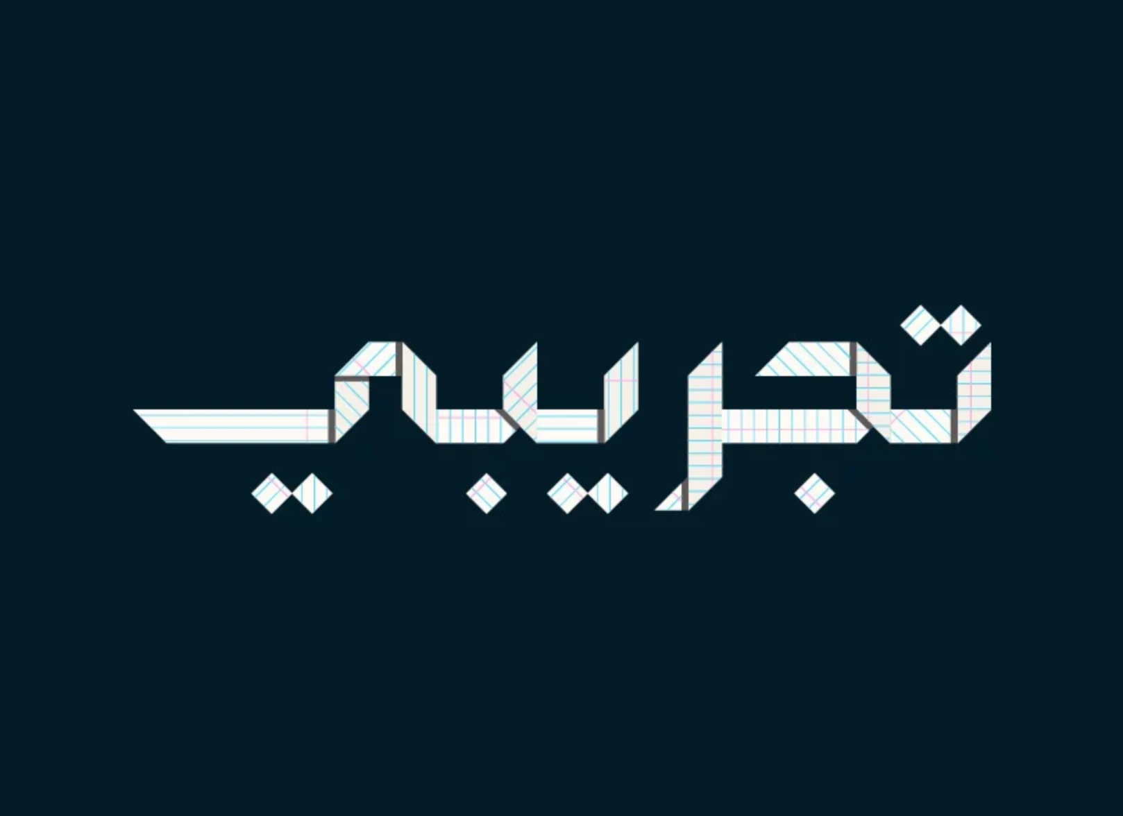 تجريبي 1
