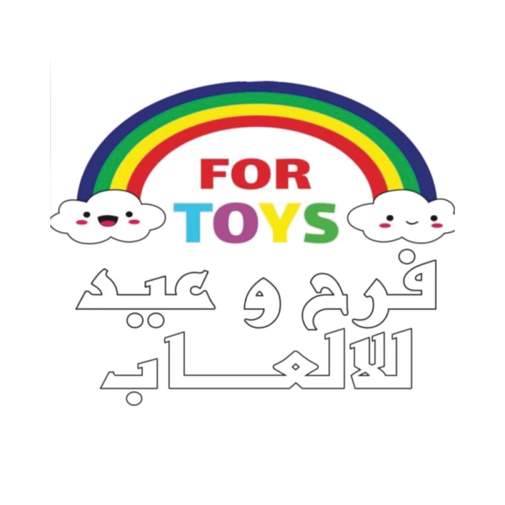 فرح وعيد للالعاب